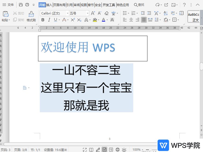 WPS如何设置文档图形/文本框的对齐方式？