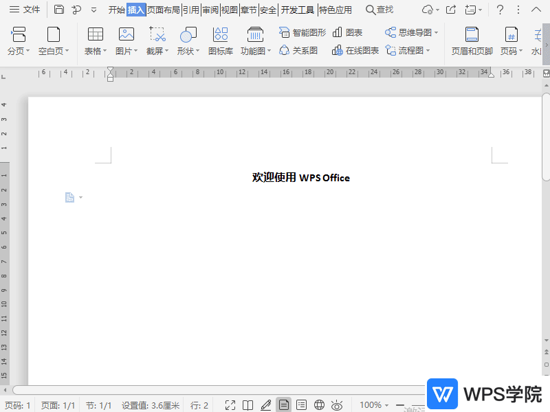 WPS如何在文档中插入条形码?