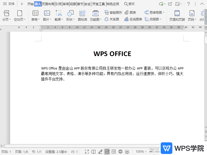 WPS如何显示文档分页符？