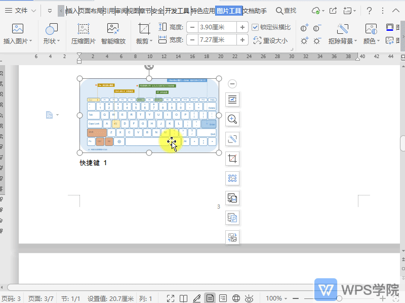 WPS如何给文档图片添加边框？