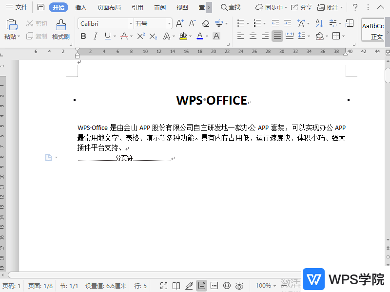 WPS如何删除文档分页符？