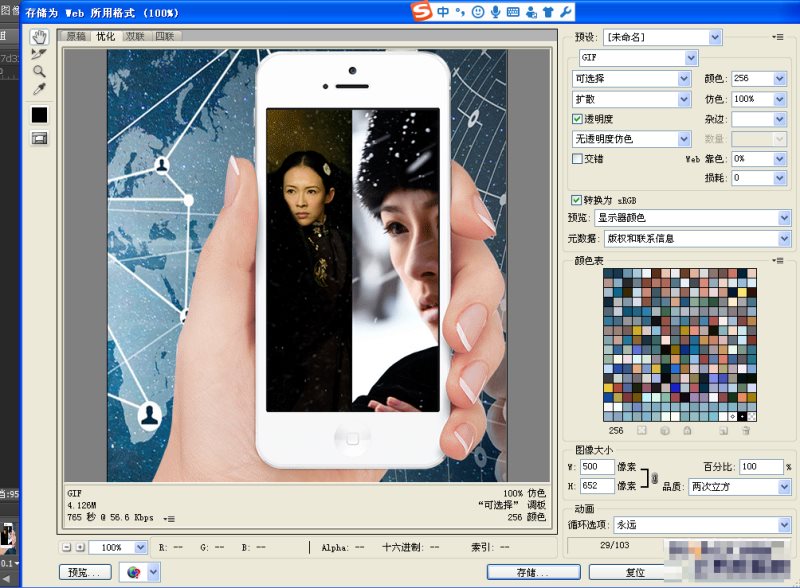 PS制作三张图片在手机上循环播放的效果教程