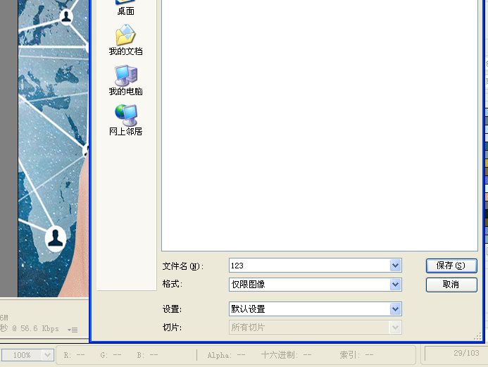 PS制作三张图片在手机上循环播放的效果教程