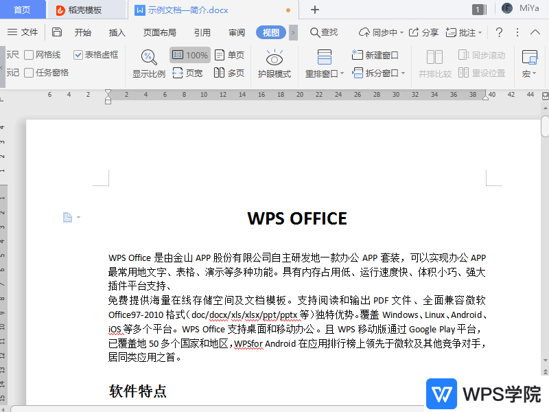WPS如何拆分文档窗口？