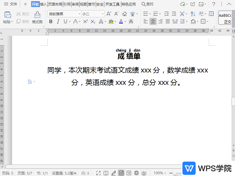 WPS如何在文档中删除已插入的文字拼音？