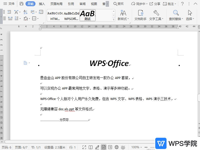 WPS如何修改文档标题样式？