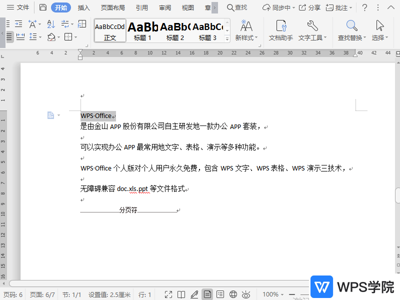 WPS如何引用文档的文字标题样式？