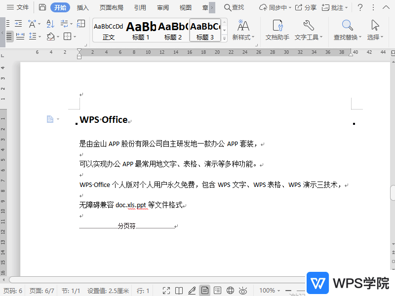 WPS如何新增文档标题样式？