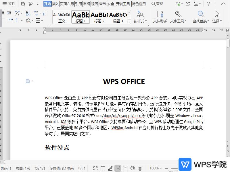 WPS如何智能识别文档目录？