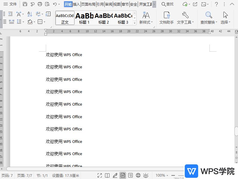 WPS如何批量删除文档空段？