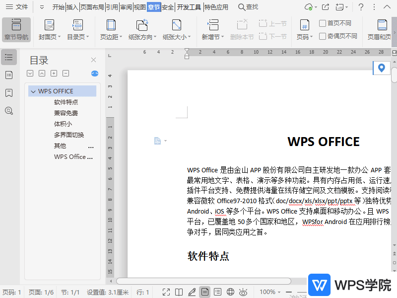 WPS如何关闭打开文档展示智能目录？