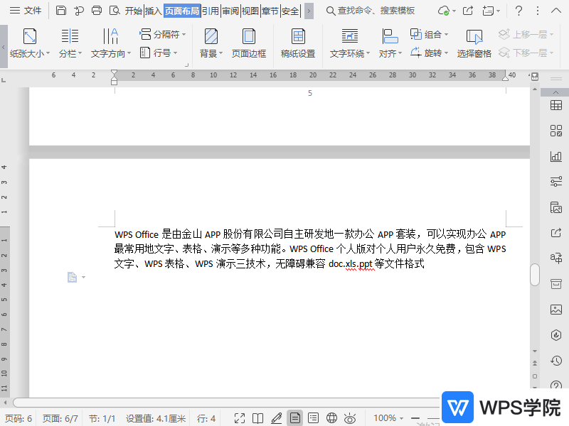 WPS如何在文档中添加换行符？