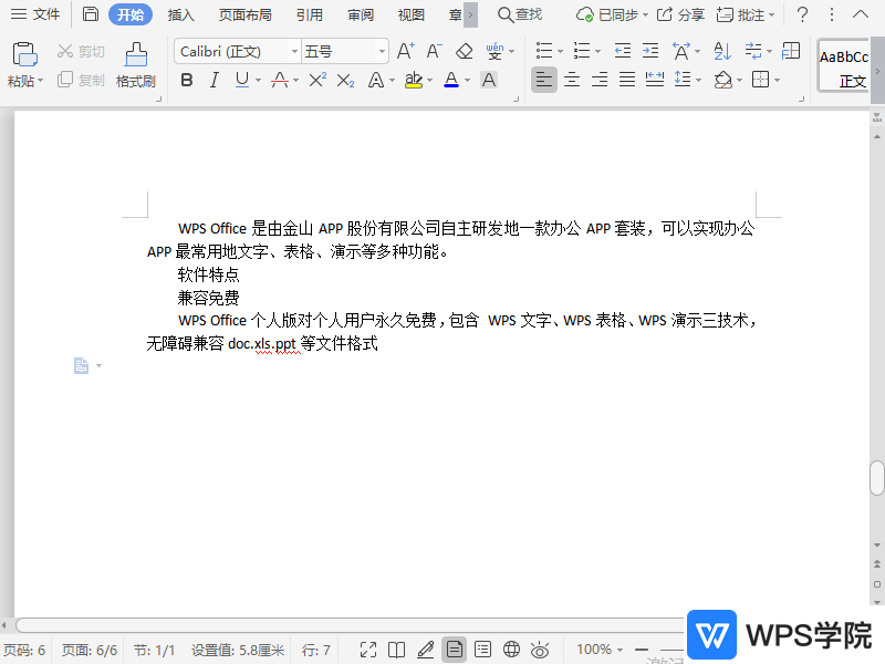 WPS如何对文档进行自动编号？