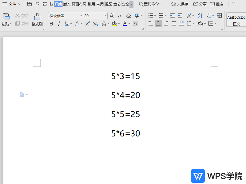 WPS如何在文档中打出乘号？