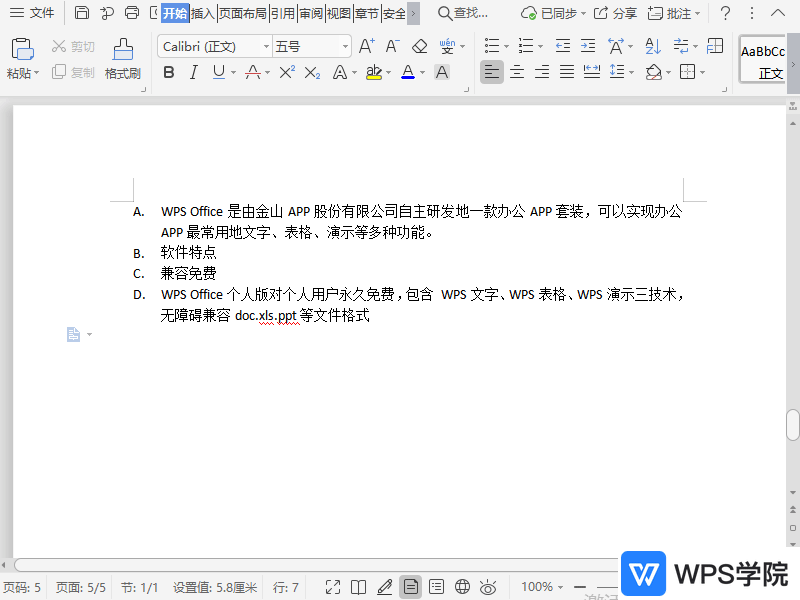 WPS如何取消文档编号？