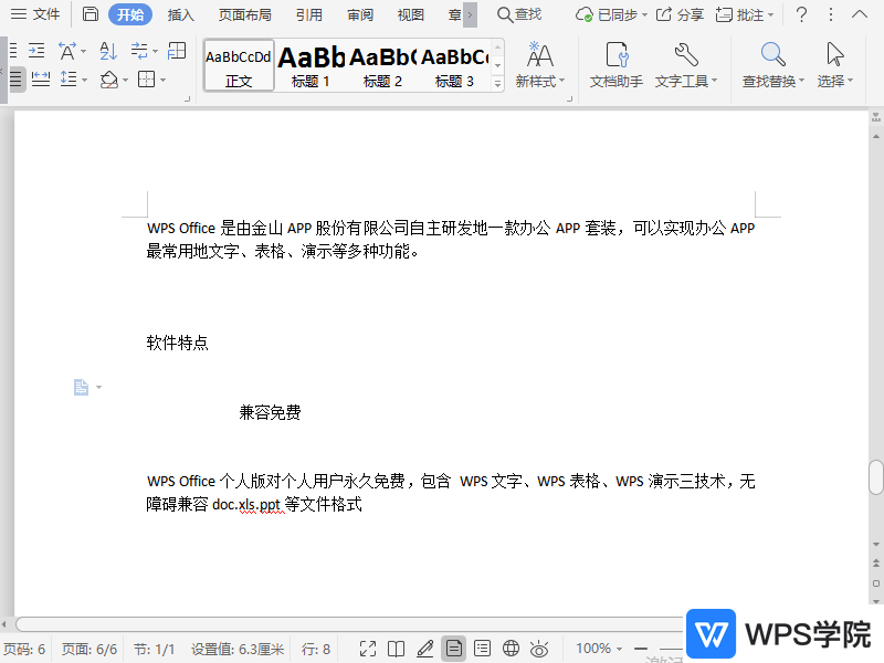 WPS如何对文档进行“智能格式整理”?