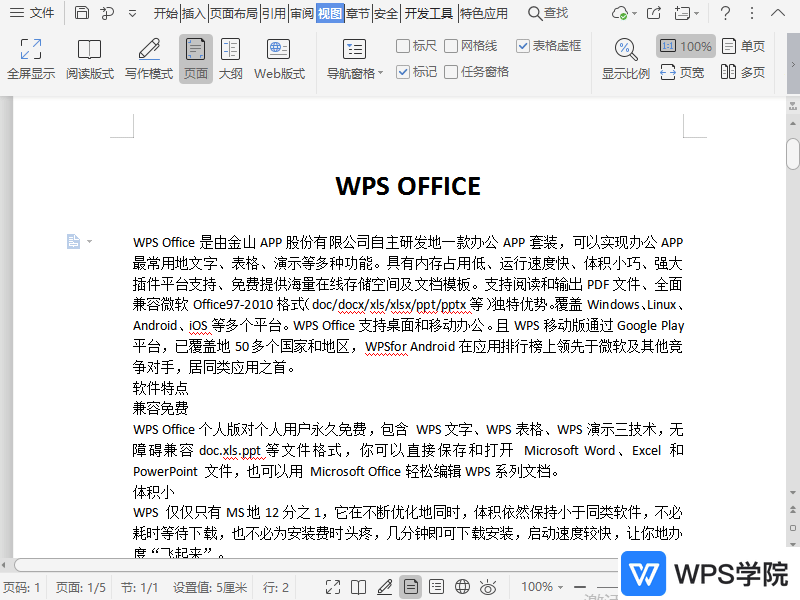WPS如何显示文档标尺?