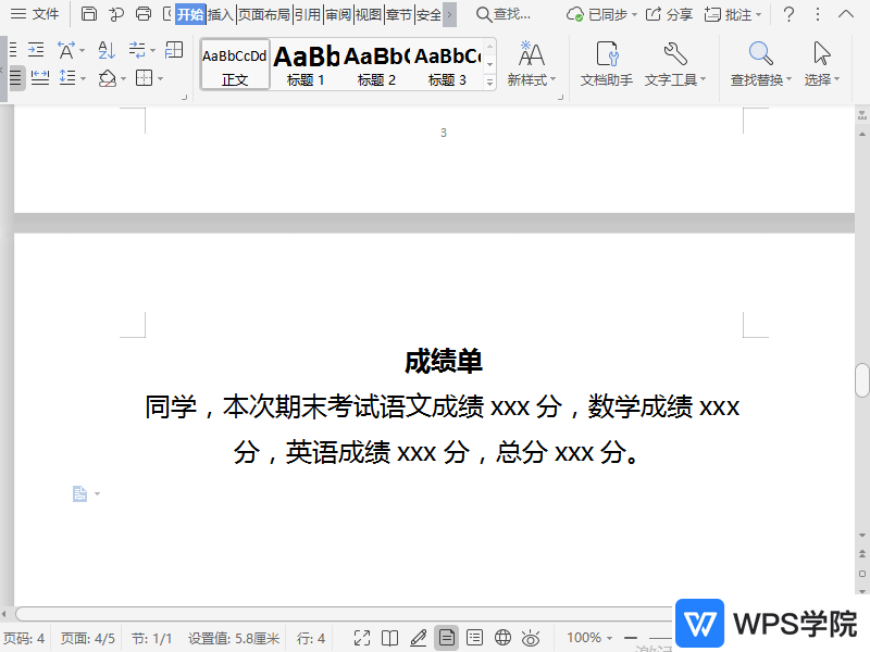 WPS如何设置文档段落重排？