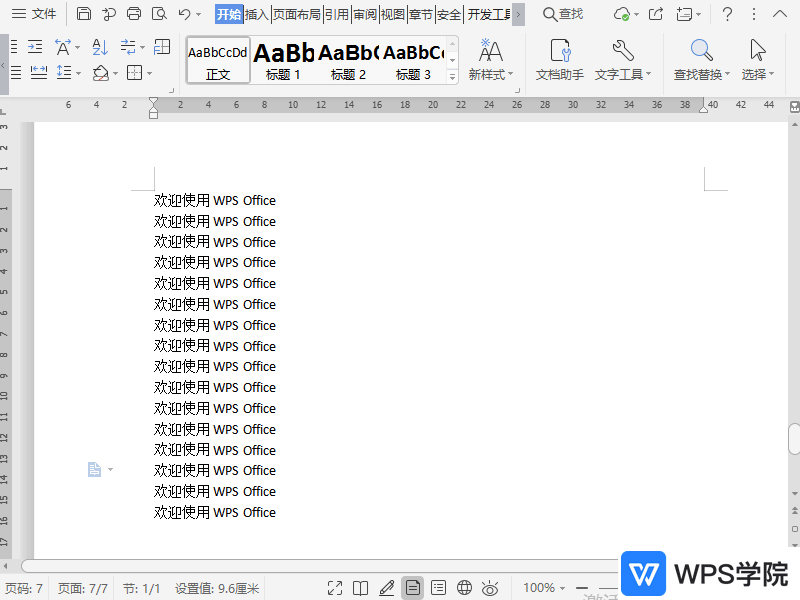 WPS如何将文档段落间的分隔设置为空段形式？
