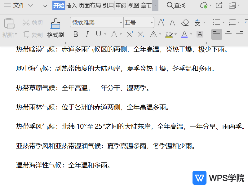 WPS如何使用文档校对？