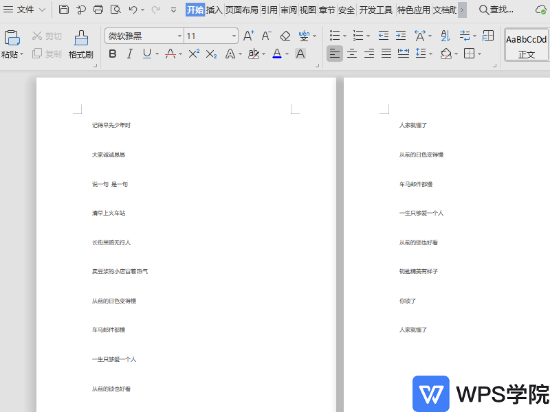 WPS如何使文档中一屏只显示一页？