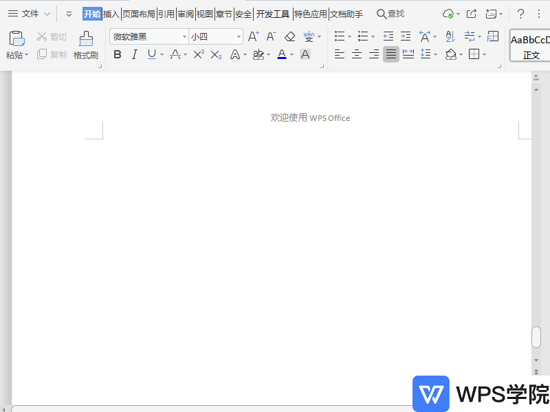 WPS如何设置文档默认字体？