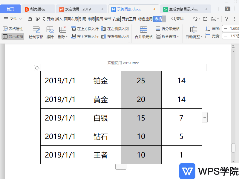WPS如何添加页眉横线?