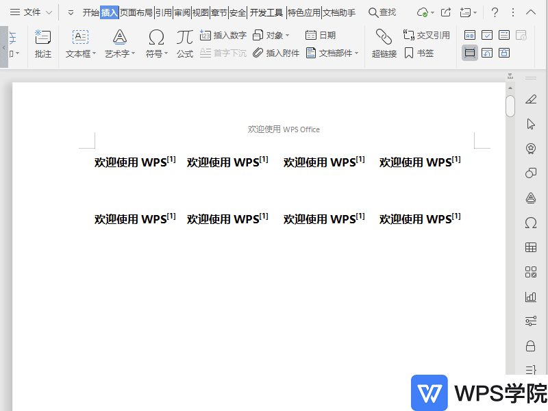 WPS如何在文档中插入文本框？