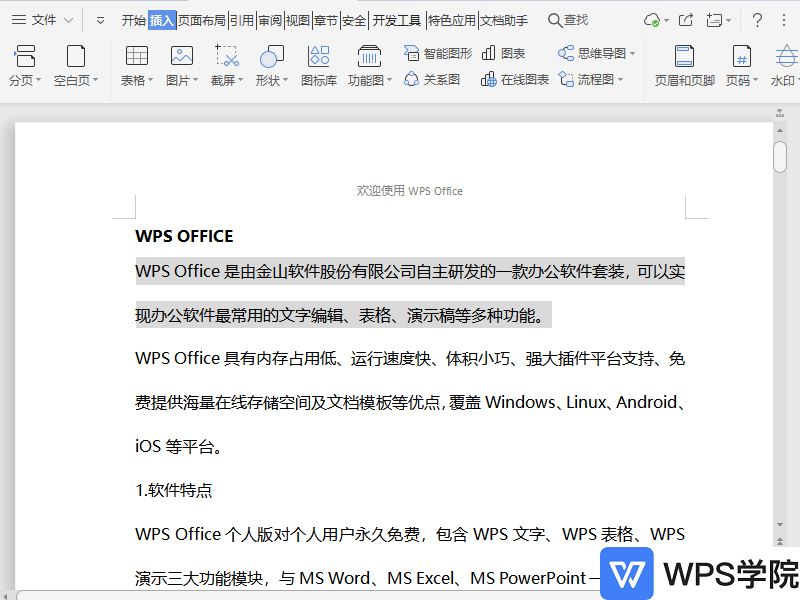 WPS如何在文档中输入跨行括号？