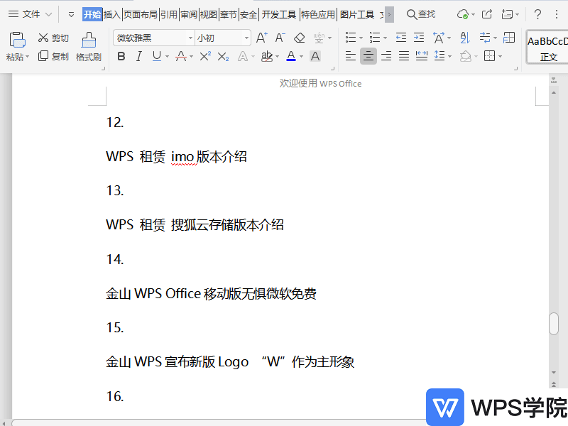 WPS如何设置文档网格线？