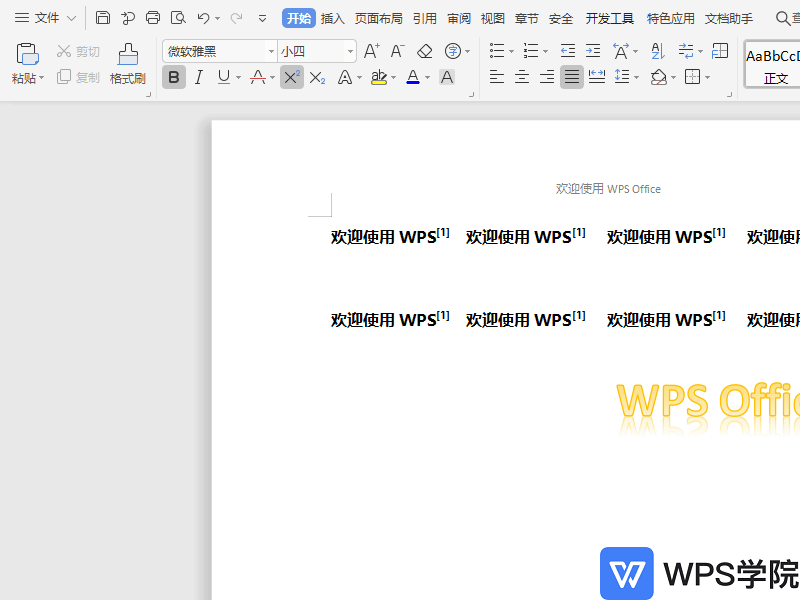 WPS如何设置下划线颜色？