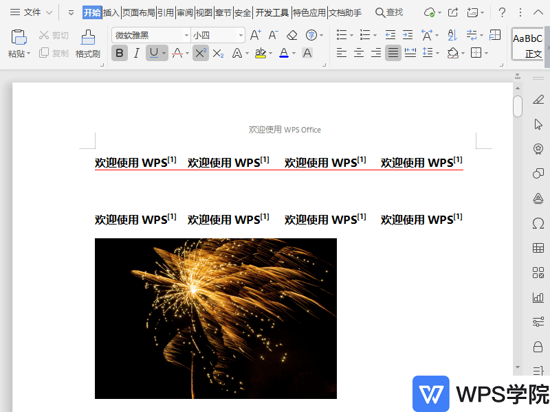 WPS如何设置文档图片效果？