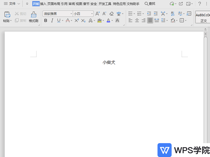 WPS文档中如何插入图片?