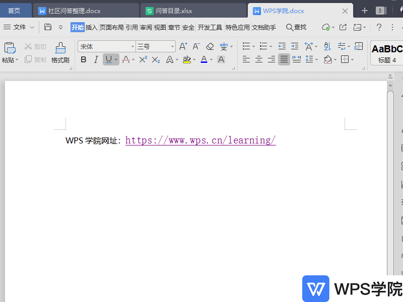 WPSWord文档中的超链接如何打开？