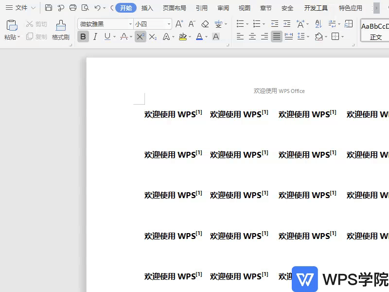 WPS如何插入分栏符？
