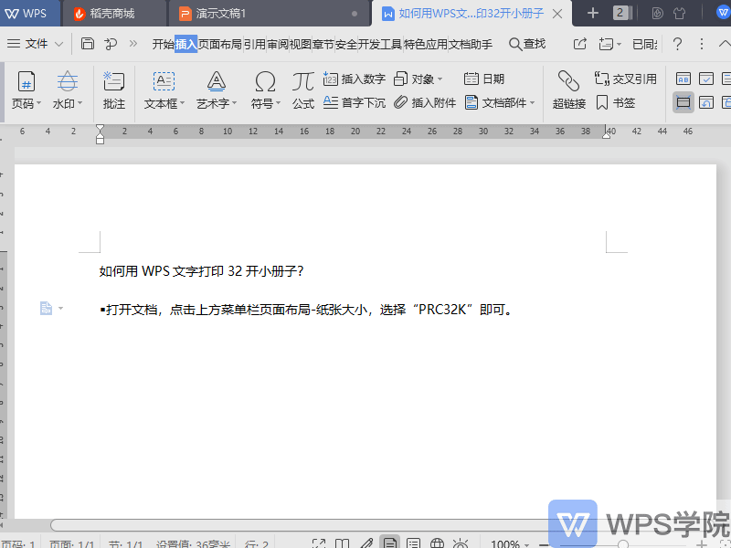 WPS如何用WPS文字打印32开小册子？
