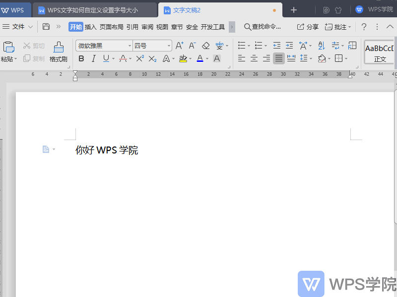 WPSWPS文字（Word）如何自定义设置字号大小？