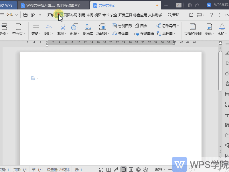 WPSWPS文字（Word）插入图片后，如何移动图片？
