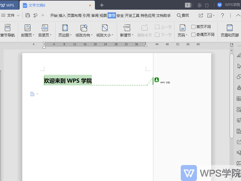 WPSWPS文字（Word）如何删除批注？