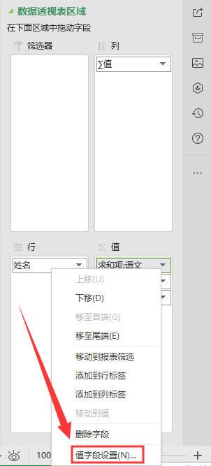 WPS如何修改数据透视表的汇总方式？