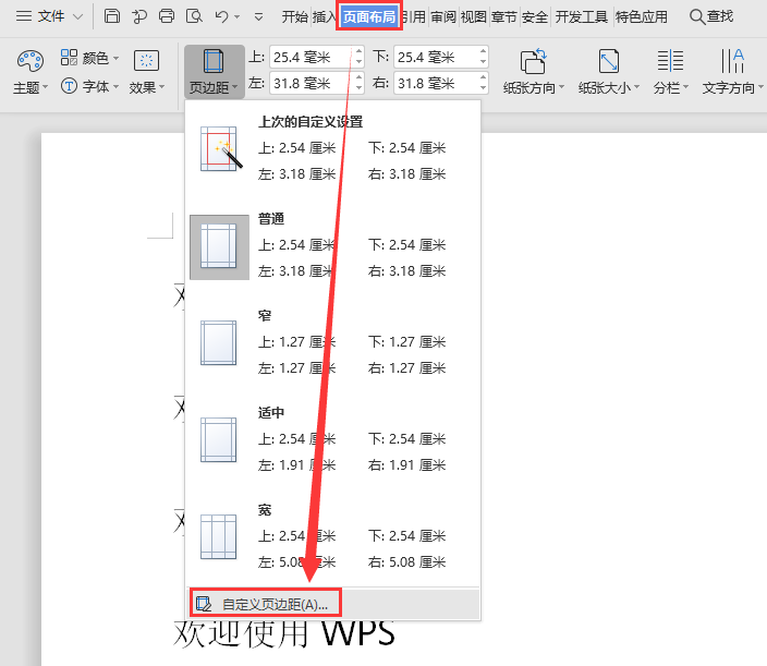 WPS怎么将奇偶页页边距设置成书面装订格式?