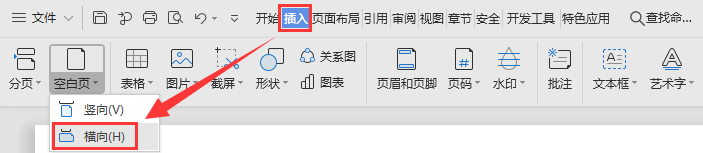 WPS怎么在纵向的文档中插入横向纸张?