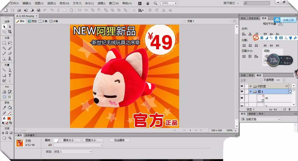 Fireworks制作放射效果海报教程