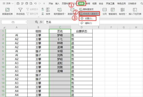 WPS如何限制重复值录入、输入？