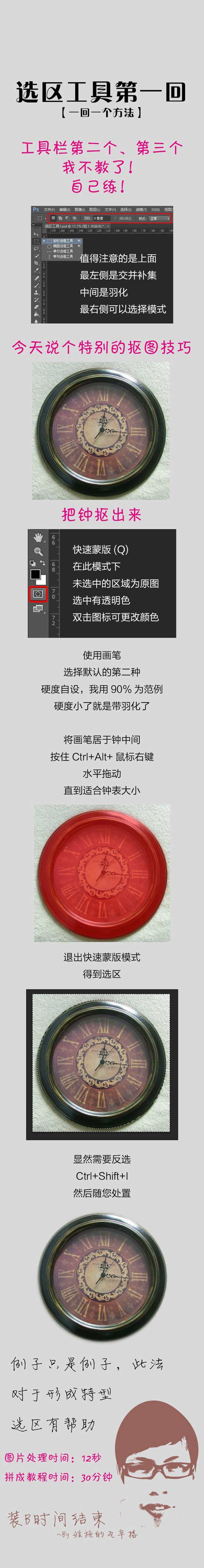 PS几个抠图小技巧介绍