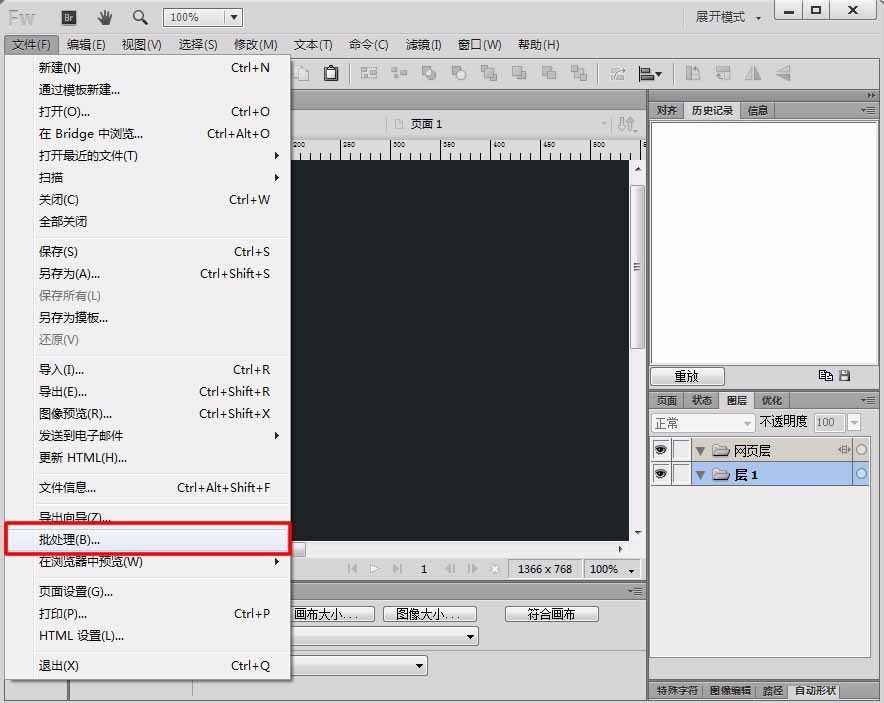 fireworks图片名称进行批量修改教程,FW批量改名
