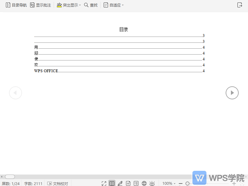 WPS如何退出文档阅读版式？