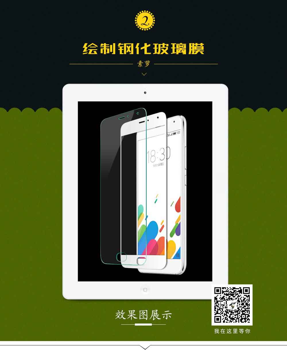 Photoshop绘制手机钢化玻璃膜立体效果图