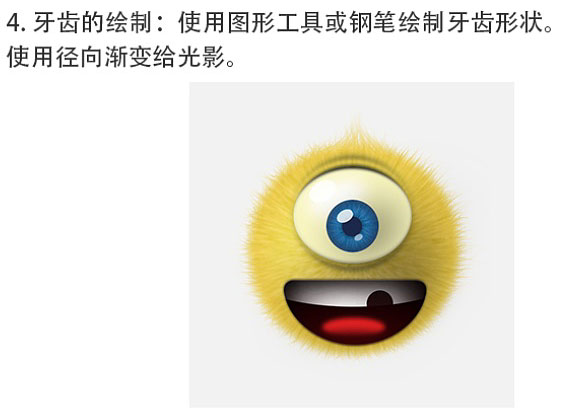 Photoshop绘制黄色毛绒独眼小怪物笑脸图标