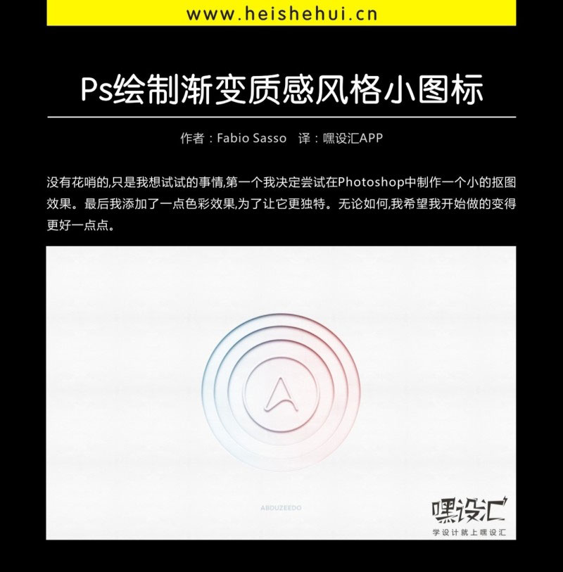 PS鼠绘渐变质感风格小图标,PS鼠绘图标教程